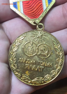 Монголия медаль 40л Халхингольской победы до 12.07. в 22:15 - 2