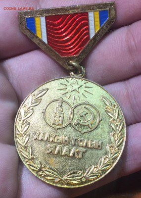 Монголия медаль 40л Халхингольской победы до 12.07. в 22:15 - 1