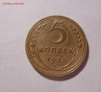 5 копеек 1935 года ХОРОШИЕ! до 11.07.2016 в 22.00 - 5-35-1