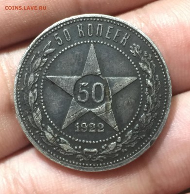 50 копеек 1922 ПЛ до 12.07. в 22:15 (№1) - 1