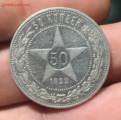 50 копеек 1922 ПЛ до 12.07. в 22:15 (№3) - 1