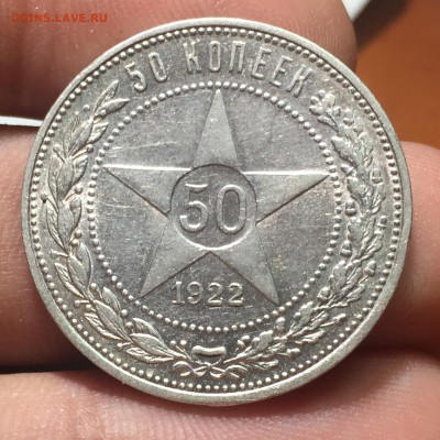 50 копеек 1922 ПЛ до 12.07. в 22:15 (№4) - 1