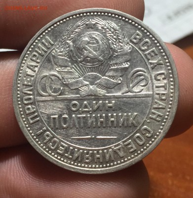 50 копеек 1925 ПЛ до 12.07. в 22:15 (№1) - 2