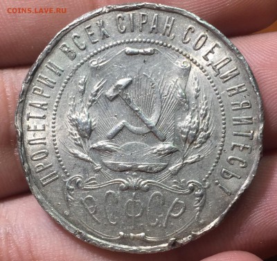 Рубль 1921 года. до 12.07. в 22:15. с 200 рублей!!! - 2