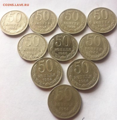 50 копеек-10шт  до 13.07.16г - 50к9.JPG