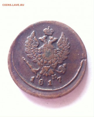 2 копейки 1817 ЕМ НМ до 13.07.16г. - 2-1817-1.JPG