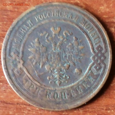 3 копейки 1913г. Оценка. - 20160707_090153-1