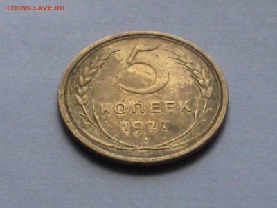 5 коп 1927 г - на определение подлинности - IMG_3184[1].JPG