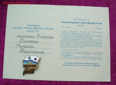ВМФ на значках и знаки ВМФ. - P1130038.JPG