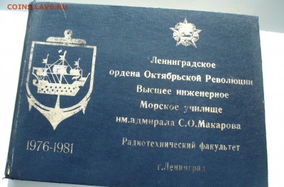 ВМФ на значках и знаки ВМФ. - P1170010.JPG