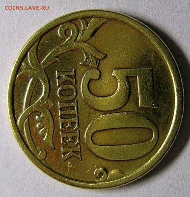 50 копеек 2003 сп шт? - IMG_4138_NEW_0001