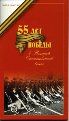 набор 2000 г. 55 лет победы - img536