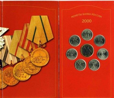 набор 2000 г. 55 лет победы - img539