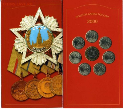 набор 2000 г. 55 лет победы - img538