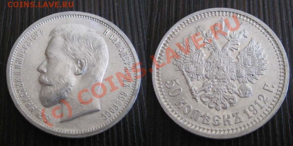 50 коп 1912 ЭБ - 50-1912ЭБ-ф