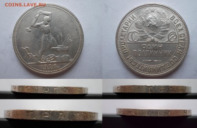 Пять полтинников 1926 ПЛ - 1926_ПЛ_401