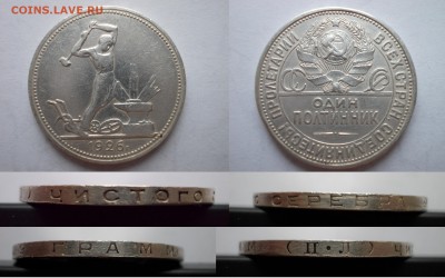 Пять полтинников 1926 ПЛ - 1926_ПЛ_402
