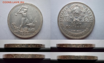 Пять полтинников 1926 ПЛ - 1926_ПЛ_403