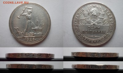 Пять полтинников 1926 ПЛ - 1926_ПЛ_404