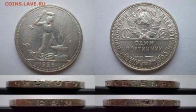 Пять полтинников 1926 ПЛ - 1926_ПЛ_405