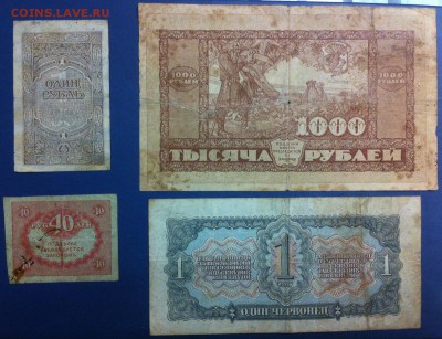 1р1920г,1000рДальне-Восточн.респ,1червонец1937,40руб.лей - IMG_5673.JPG
