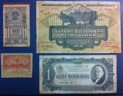 1р1920г,1000рДальне-Восточн.респ,1червонец1937,40руб.лей - IMG_5672.JPG