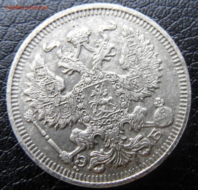 20 копеек 1910 С.П.Б.ЭБ ДО 13.07.2016 - SAM_4563.JPG