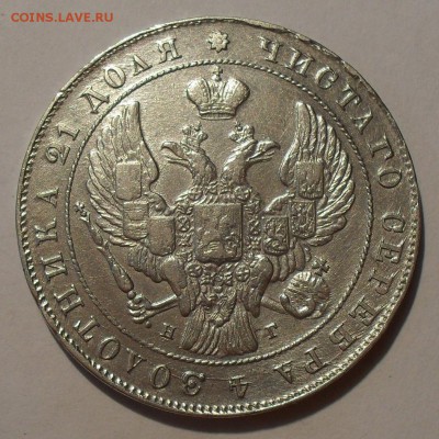Рубль 1841 года НГ - SDC14083.JPG