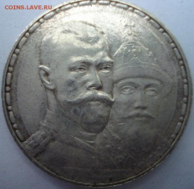 1 рубль 300 лет династии Романовых - DSC03034.JPG