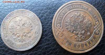 1 копейка 1903 и 3 копейки 1909 с рубля до 13.06.2016 - SAM_4559.JPG