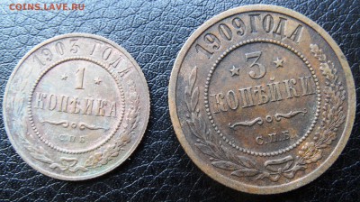 1 копейка 1903 и 3 копейки 1909 с рубля до 13.06.2016 - SAM_4558.JPG