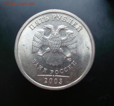 5 руб 2003 года. Оценка. - 2 руб 2003 -7.JPG