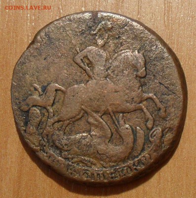 2 копейки 1759 года. Жёлтая. До 12.07.16 г. - SDC14077.JPG