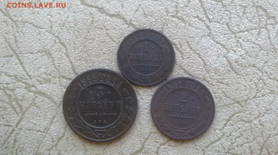 1 коп 1903 спб, 2 коп 1901 спб, 3 коп 1899 спб. С 1 рубля. - IMG_20160707_134909