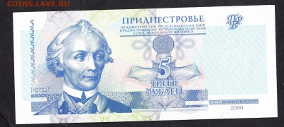 ПМР 2000 5 рублей пресс - 370а