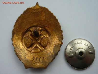 Почетный шахтер № 9562 до13.07.16г 22.00 мск - P1030417.JPG