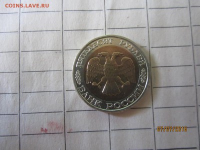 50 рублей 1992 ммд до 22-00мск.10.07 - IMG_1649.JPG