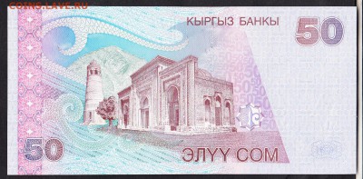 Киргизия 2002 50с пресс - 373