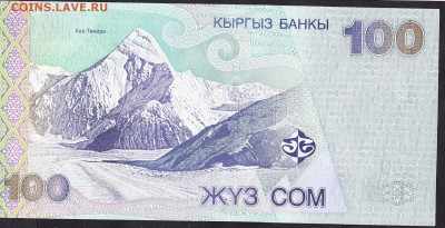 Киргизия 2002 100с пресс - 375а
