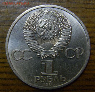 1 руб. Ф, Энгельс - DSCN8485.JPG