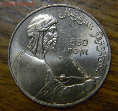 1 руб. Гянджеви - DSCN8468.JPG