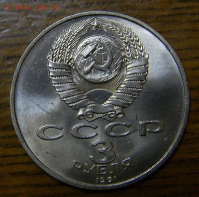 3 руб. Битва под Москвой - DSCN8492.JPG