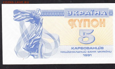 Украина 1991 5к пресс - 382