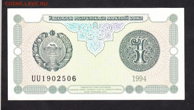 Узбекистан 1994 1с пресс - 383