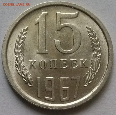 15к 1967г - 0-15к1967 Рев