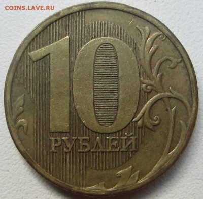 10р 2010 ММД Шт. Г. ? - г...JPG