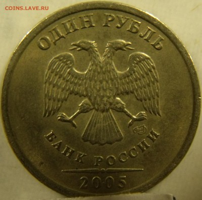 1 рубль 2005 спмд шт.Б ?? - 1руб2005спмд