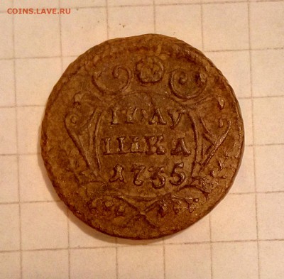 полушки 1735 сильный перевес и недовес - реверс перевес