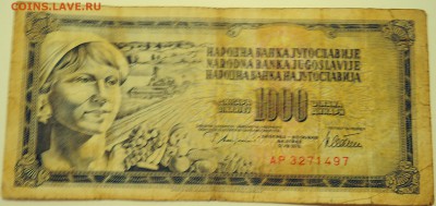 ЮГОСЛАВИЯ - 1 000 динаров 1978 г. до 13.07 в 22.00 - DSCN5943