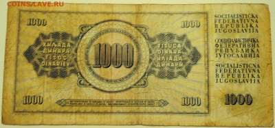 ЮГОСЛАВИЯ - 1 000 динаров 1978 г. до 13.07 в 22.00 - DSCN5944